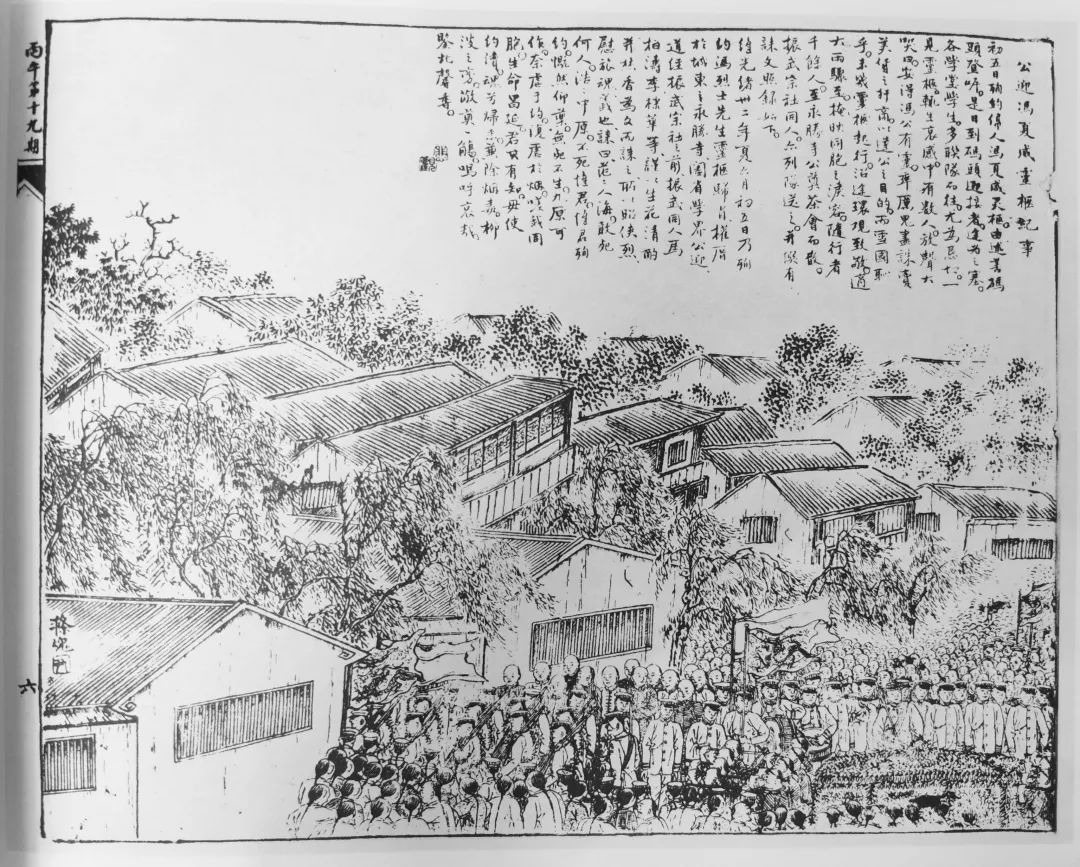 當(dāng)年，我們是關(guān)心同胞在美安危│從晚清《時(shí)事畫報(bào)》看廣州追悼義士馮威夏