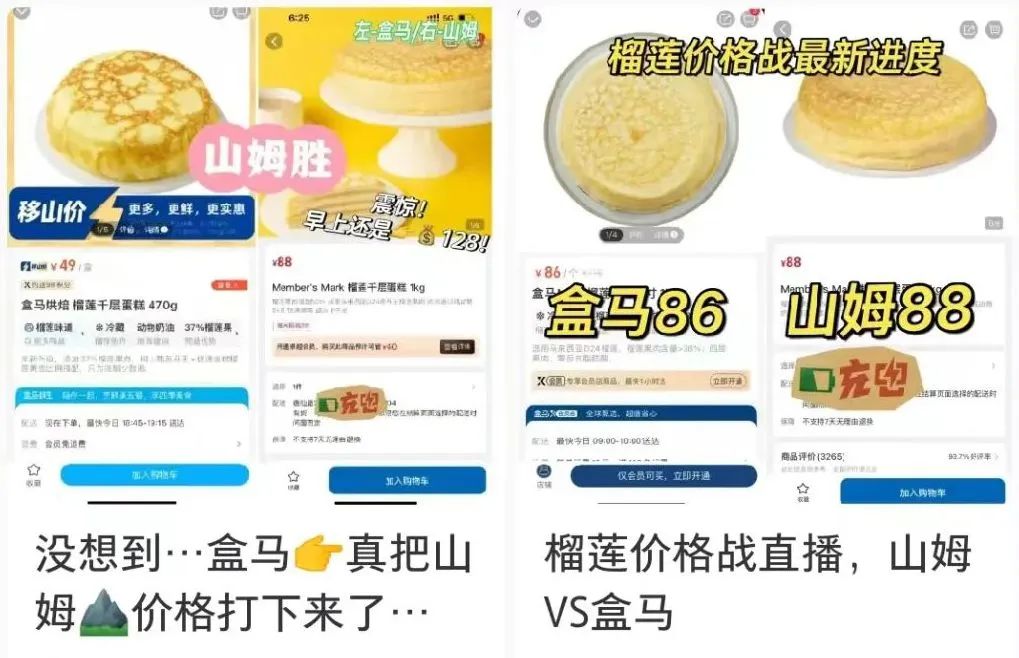 盒馬與山姆為榴蓮蛋糕打起來(lái)，戰(zhàn)火已蔓延到廣東……