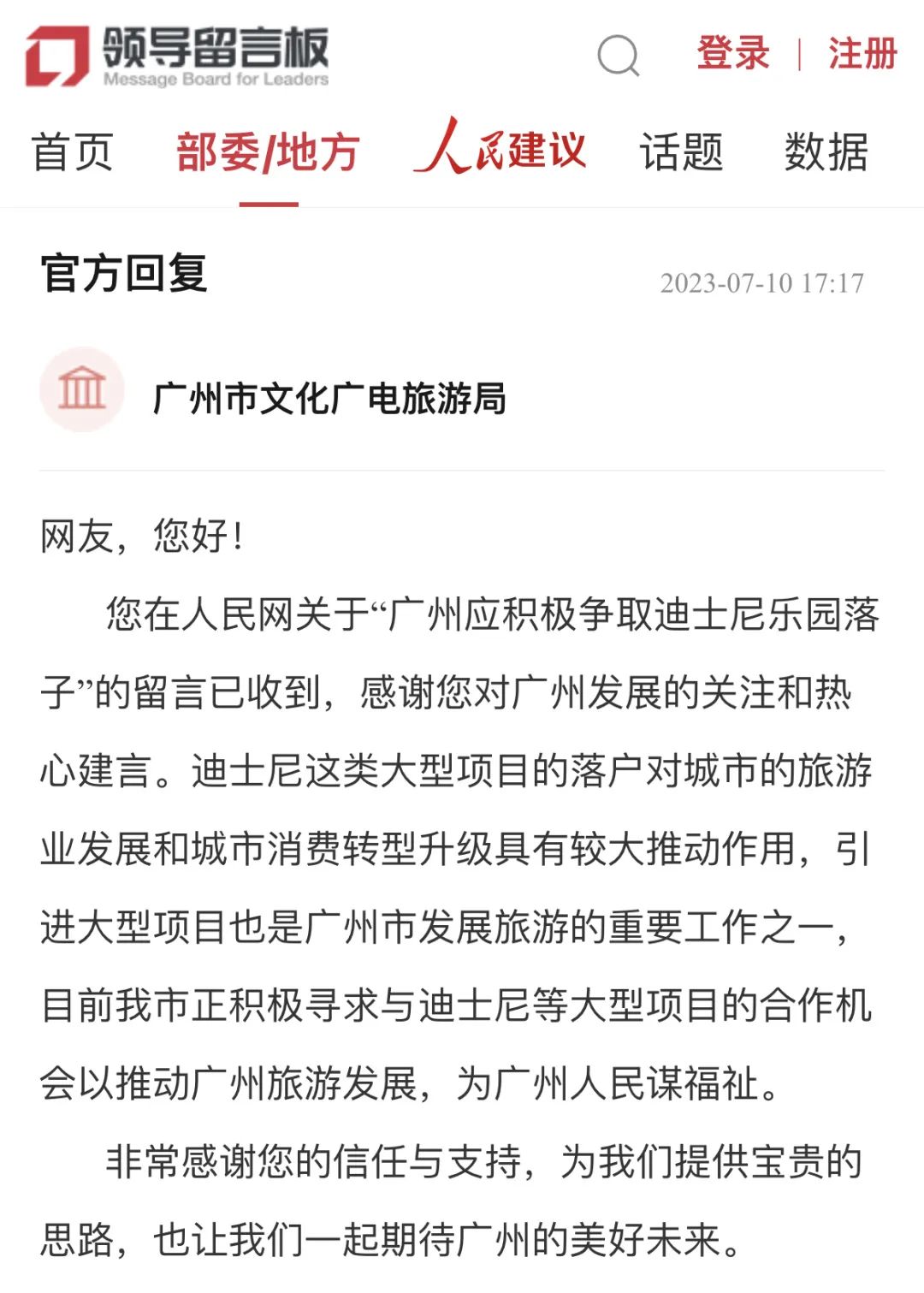廣州建迪士尼樂園？究竟是不是米奇幻想曲