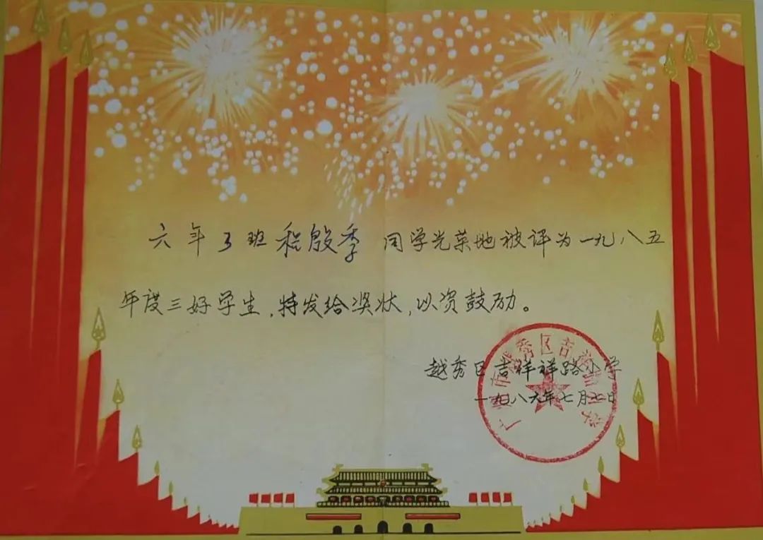 從老獎(jiǎng)狀中尋找已消失的廣州小學(xué)和校名 || 荔人行 從老獎(jiǎng)狀中尋找已消失的廣州小學(xué)和校名 || 荔人行