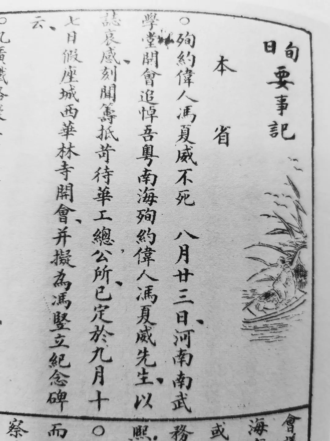 當(dāng)年，我們是關(guān)心同胞在美安危│從晚清《時(shí)事畫報(bào)》看廣州追悼義士馮威夏