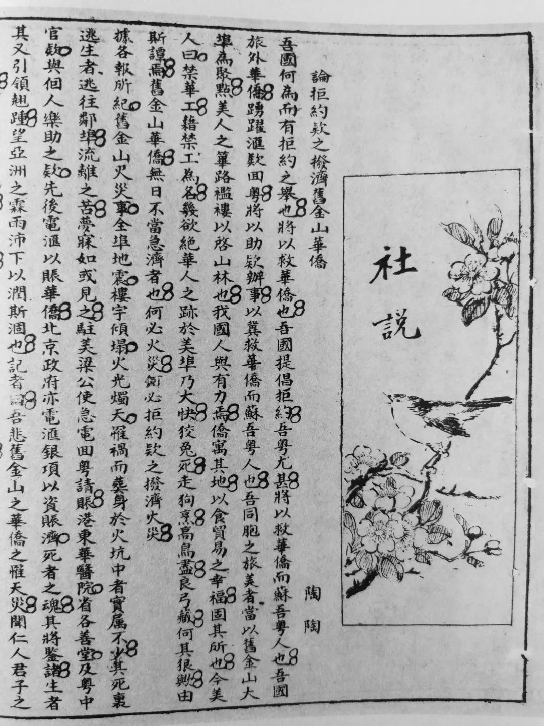 當(dāng)年，我們是關(guān)心同胞在美安危│從晚清《時(shí)事畫報(bào)》看廣州追悼義士馮威夏