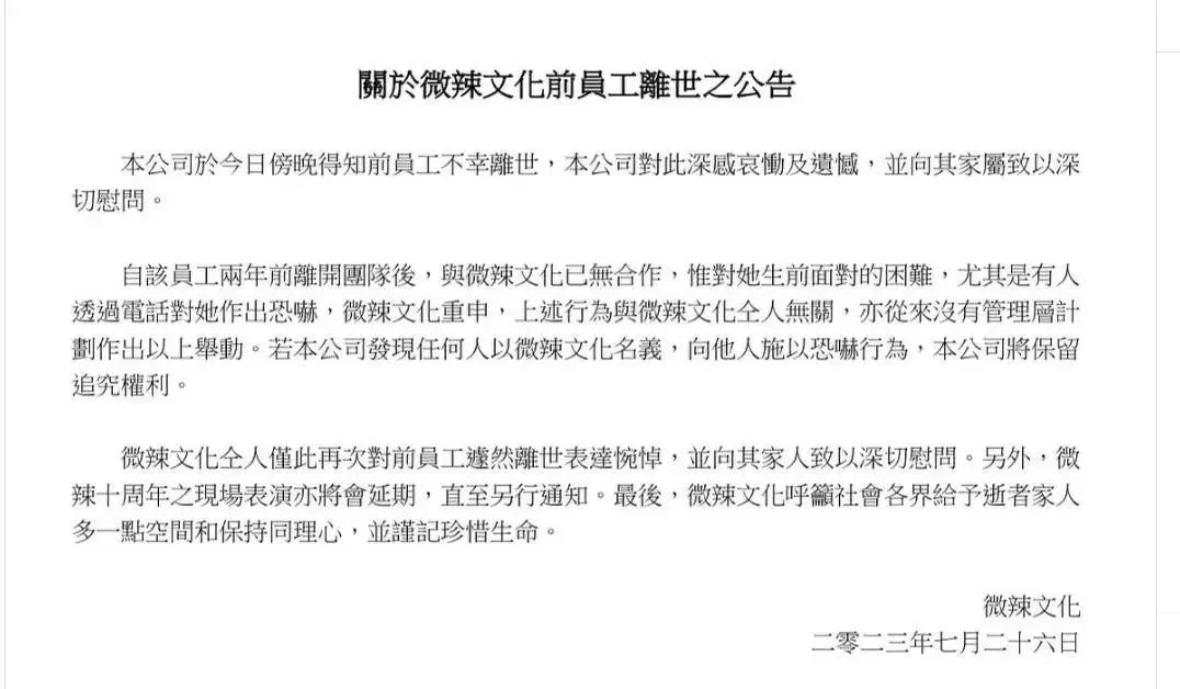 前經(jīng)紀(jì)人輕生，粵語視頻“微辣”掉粉7萬停更1月