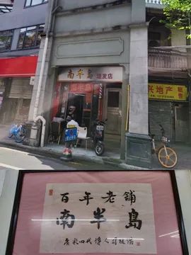 話說廣州飛發(fā)鋪：你今日“頭之理裁”了嗎？|| 李海明