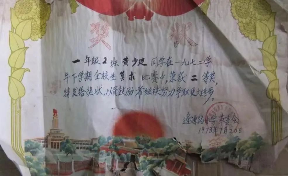從老獎(jiǎng)狀中尋找已消失的廣州小學(xué)和校名 || 荔人行 從老獎(jiǎng)狀中尋找已消失的廣州小學(xué)和校名 || 荔人行