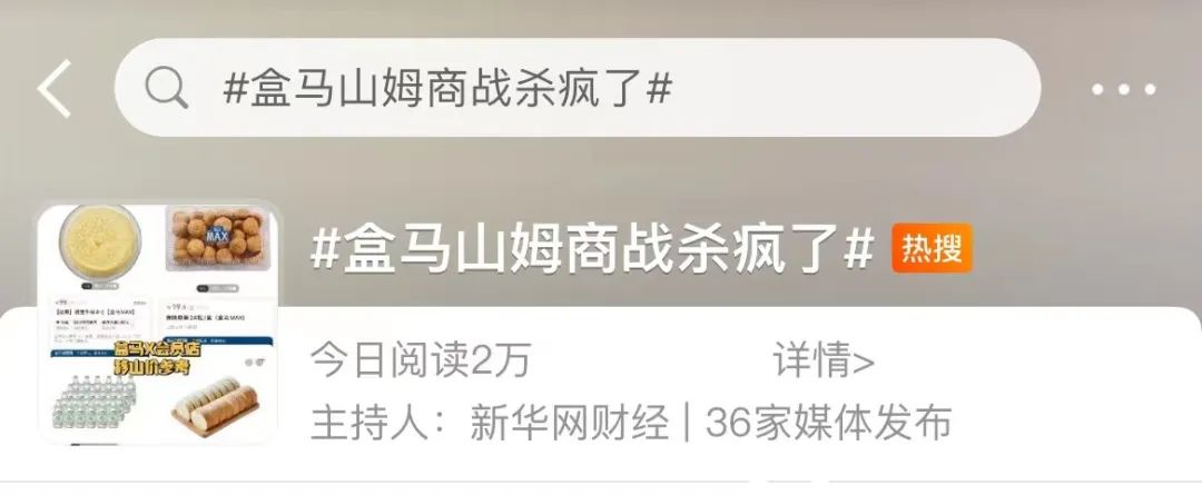 盒馬與山姆為榴蓮蛋糕打起來(lái)，戰(zhàn)火已蔓延到廣東……