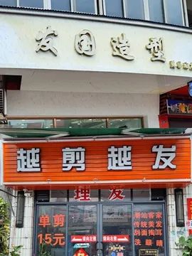 話說廣州飛發(fā)鋪：你今日“頭之理裁”了嗎？|| 李海明
