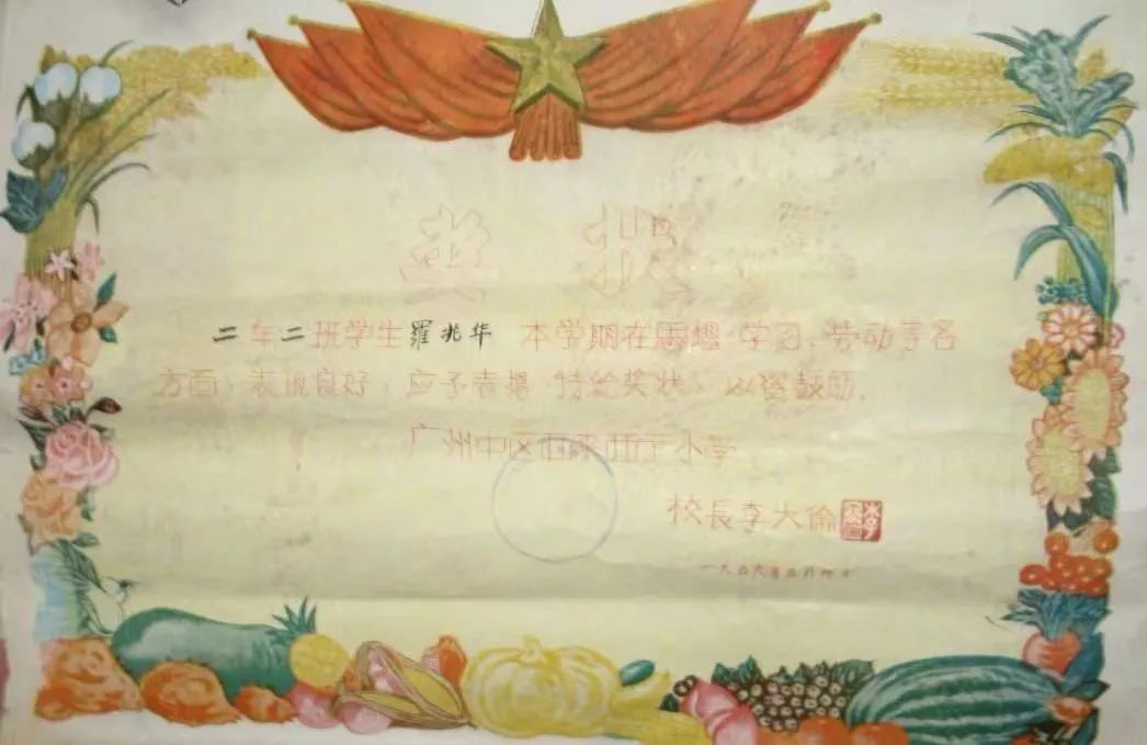 從老獎(jiǎng)狀中尋找已消失的廣州小學(xué)和校名 || 荔人行 從老獎(jiǎng)狀中尋找已消失的廣州小學(xué)和校名 || 荔人行