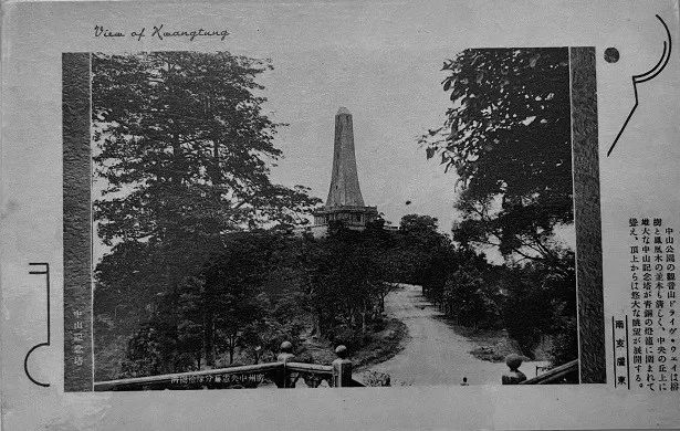 歷史上廣州有幾座中山公園？|| 荔人行