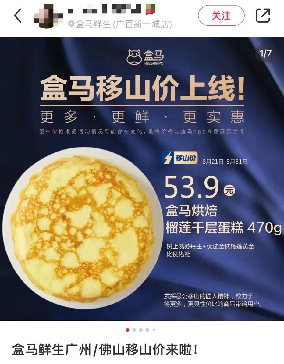 盒馬與山姆為榴蓮蛋糕打起來(lái)，戰(zhàn)火已蔓延到廣東……