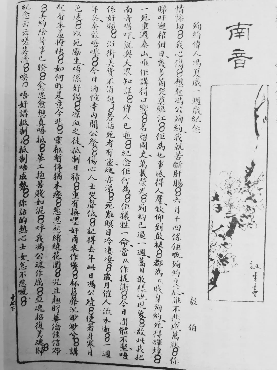 當(dāng)年，我們是關(guān)心同胞在美安危│從晚清《時(shí)事畫報(bào)》看廣州追悼義士馮威夏