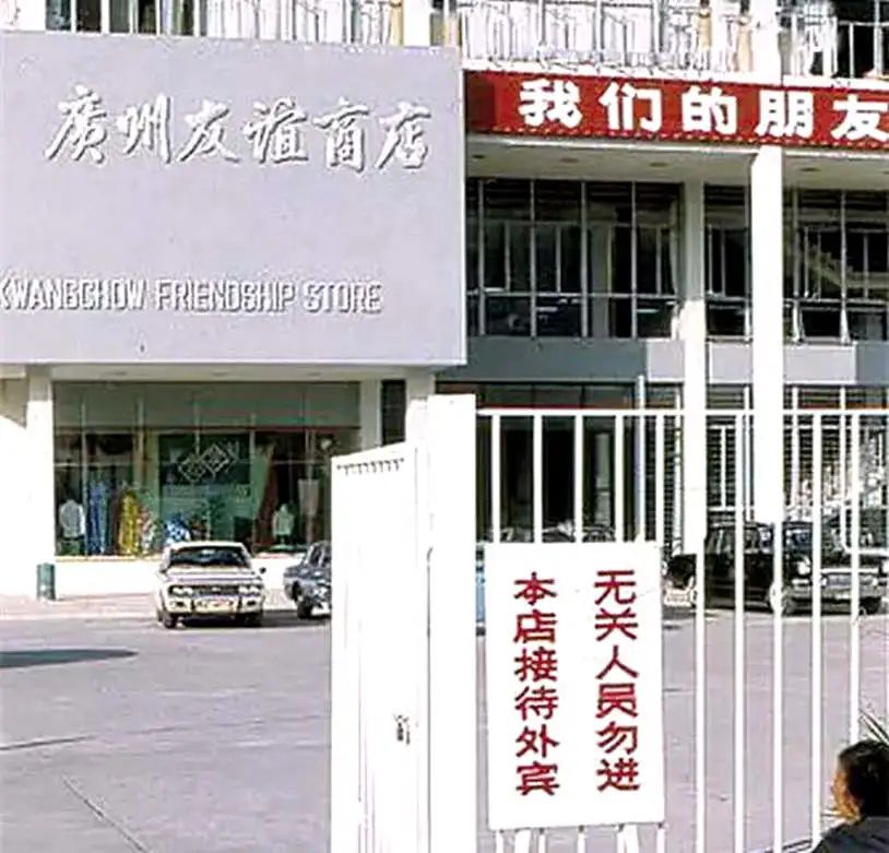 送別70年代:國門初開 送別70年代:國門初開