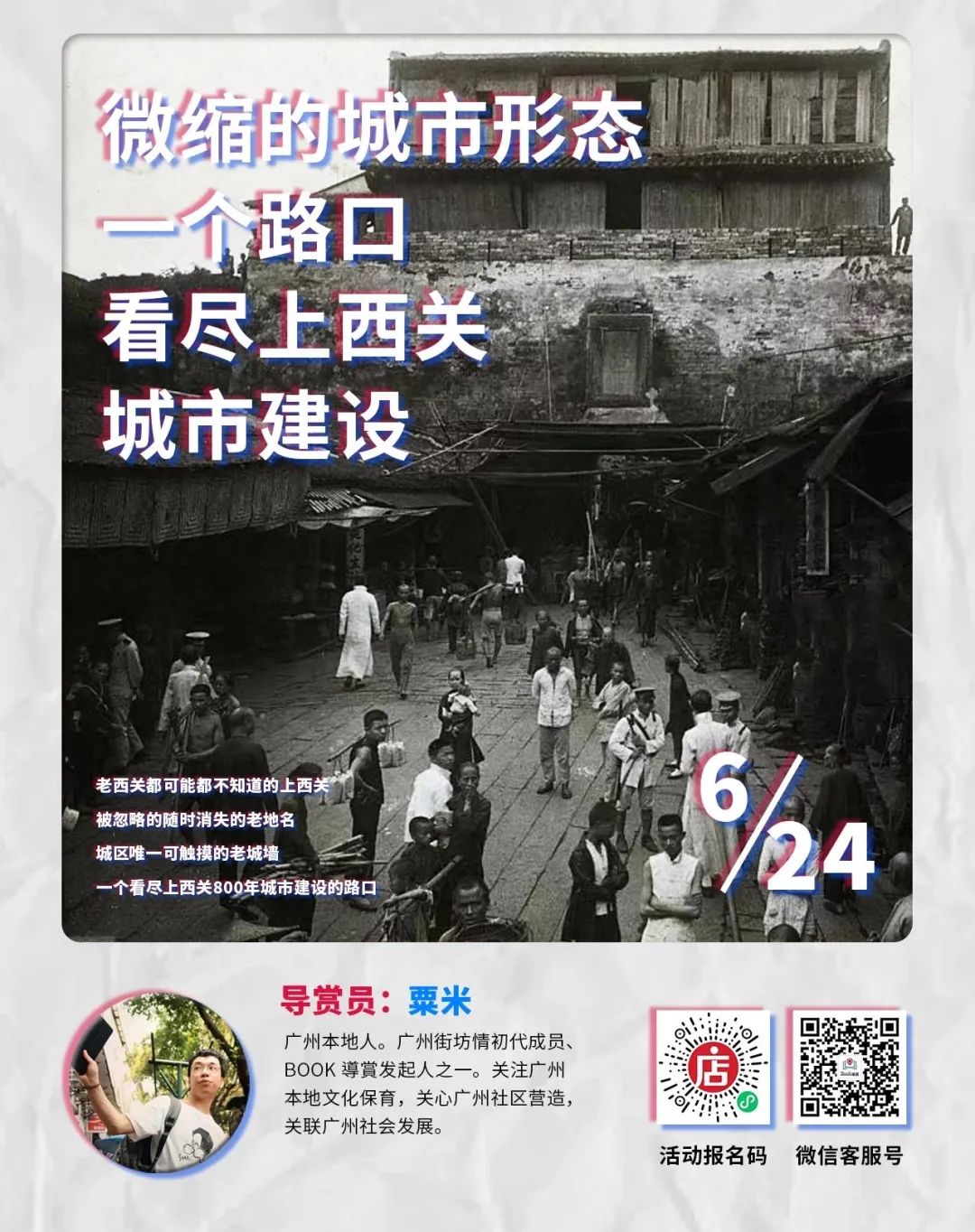 廣州Citywalk大熱，“哨街”改個(gè)洋名就要畀錢(qián)?