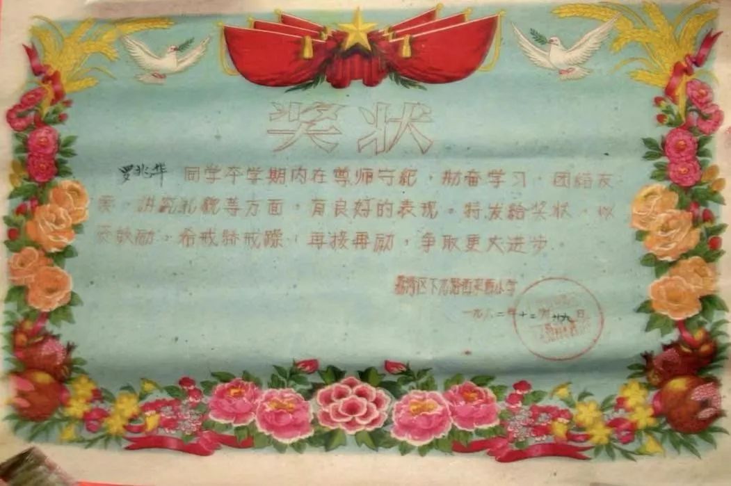 從老獎(jiǎng)狀中尋找已消失的廣州小學(xué)和校名 || 荔人行 從老獎(jiǎng)狀中尋找已消失的廣州小學(xué)和校名 || 荔人行