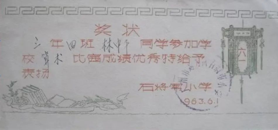從老獎(jiǎng)狀中尋找已消失的廣州小學(xué)和校名 || 荔人行 從老獎(jiǎng)狀中尋找已消失的廣州小學(xué)和校名 || 荔人行