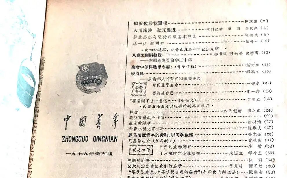 送別70年代:國門初開 送別70年代:國門初開