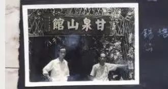 從兩張"甘泉山館"照片說起 || 荔人行 從兩張"甘泉山館"照片說起 || 荔人行