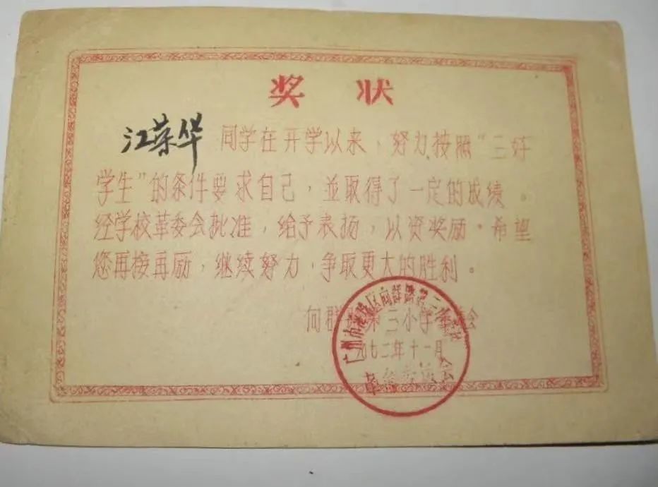 從老獎(jiǎng)狀中尋找已消失的廣州小學(xué)和校名 || 荔人行 從老獎(jiǎng)狀中尋找已消失的廣州小學(xué)和校名 || 荔人行