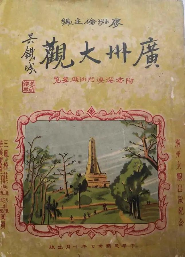 從兩張"甘泉山館"照片說起 || 荔人行 從兩張"甘泉山館"照片說起 || 荔人行