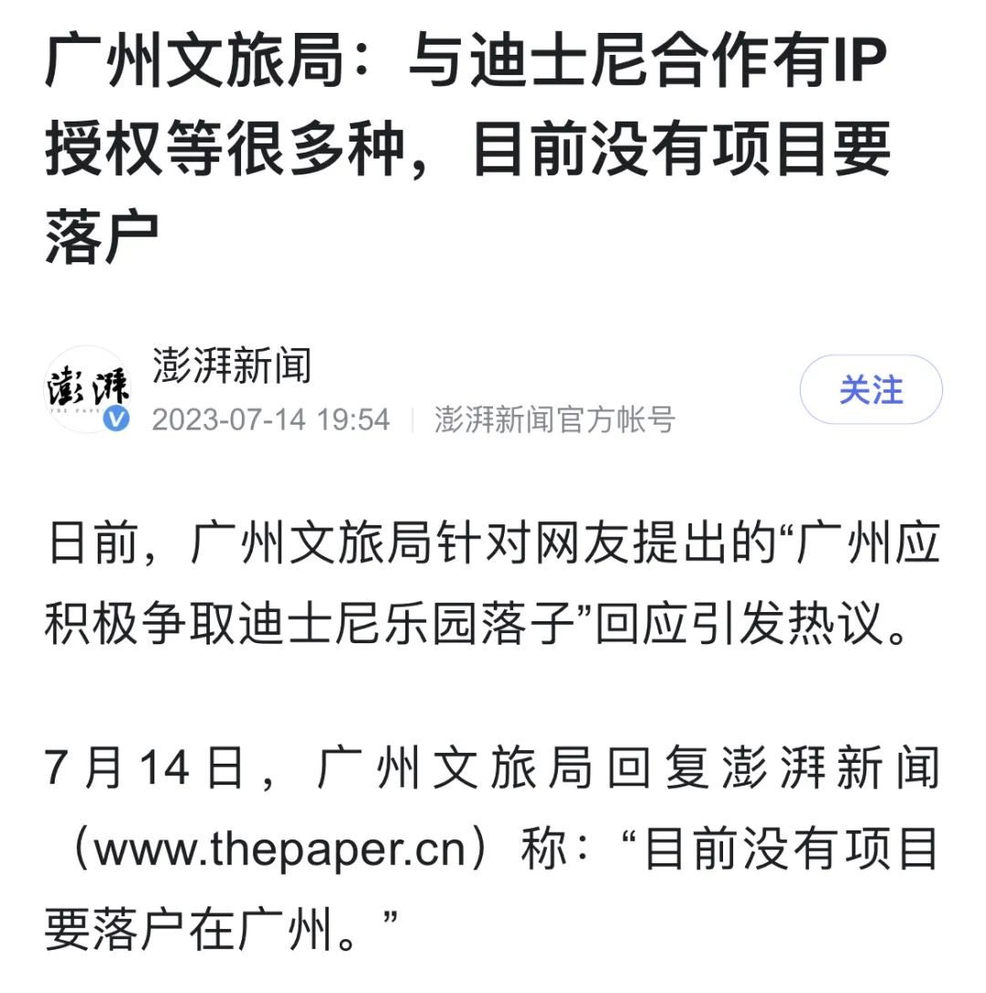 廣州建迪士尼樂園？究竟是不是米奇幻想曲