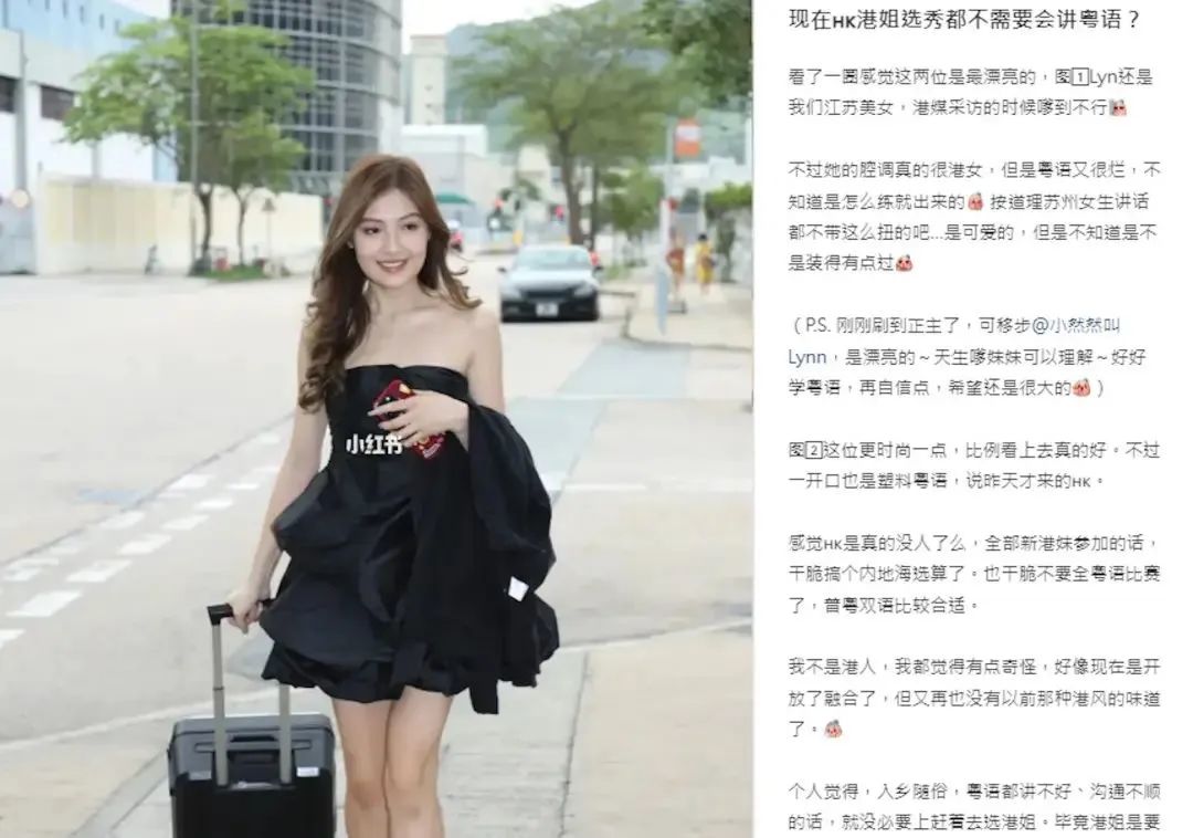 港姐不港：講塑料粵語還能當(dāng)香港小姐嗎？
