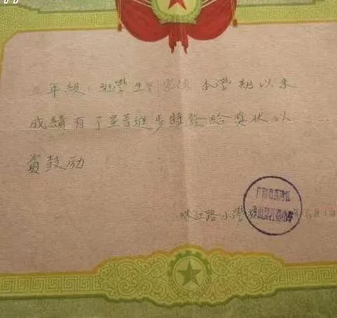 從老獎(jiǎng)狀中尋找已消失的廣州小學(xué)和校名 || 荔人行 從老獎(jiǎng)狀中尋找已消失的廣州小學(xué)和校名 || 荔人行