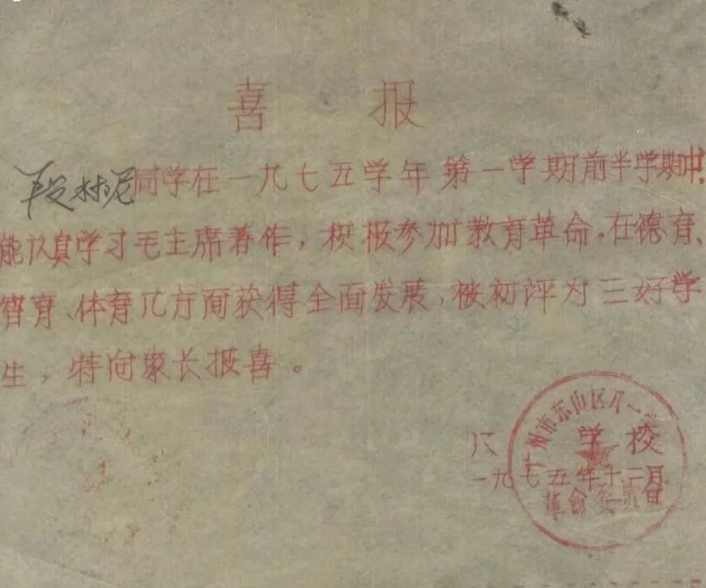 從老獎(jiǎng)狀中尋找已消失的廣州小學(xué)和校名 || 荔人行 從老獎(jiǎng)狀中尋找已消失的廣州小學(xué)和校名 || 荔人行