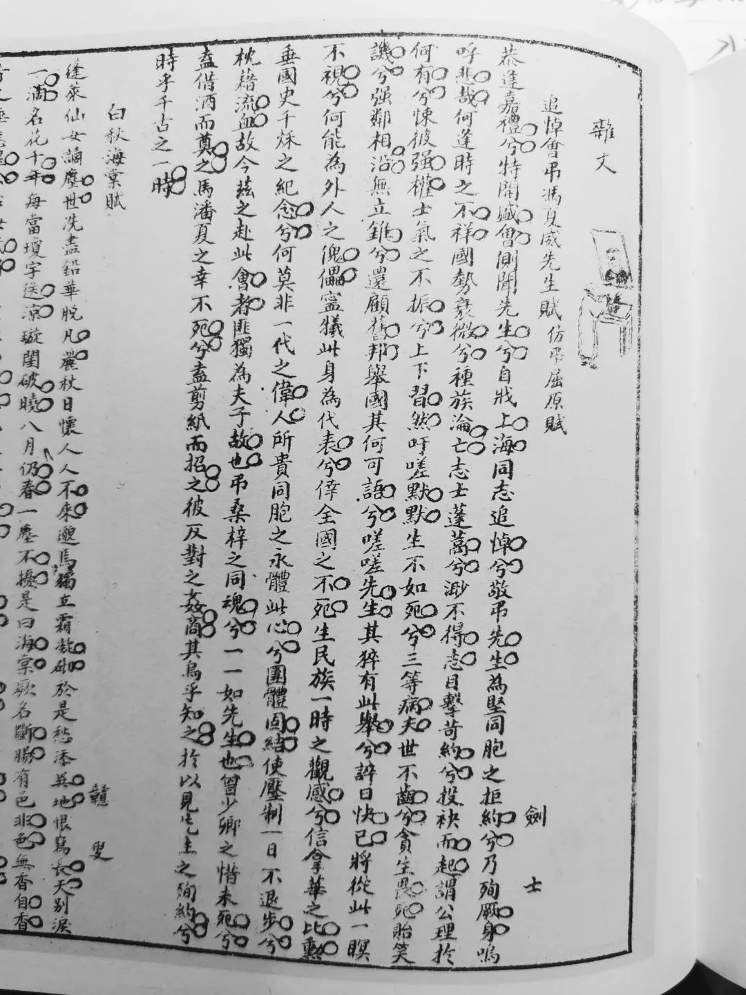 當(dāng)年，我們是關(guān)心同胞在美安危│從晚清《時(shí)事畫報(bào)》看廣州追悼義士馮威夏