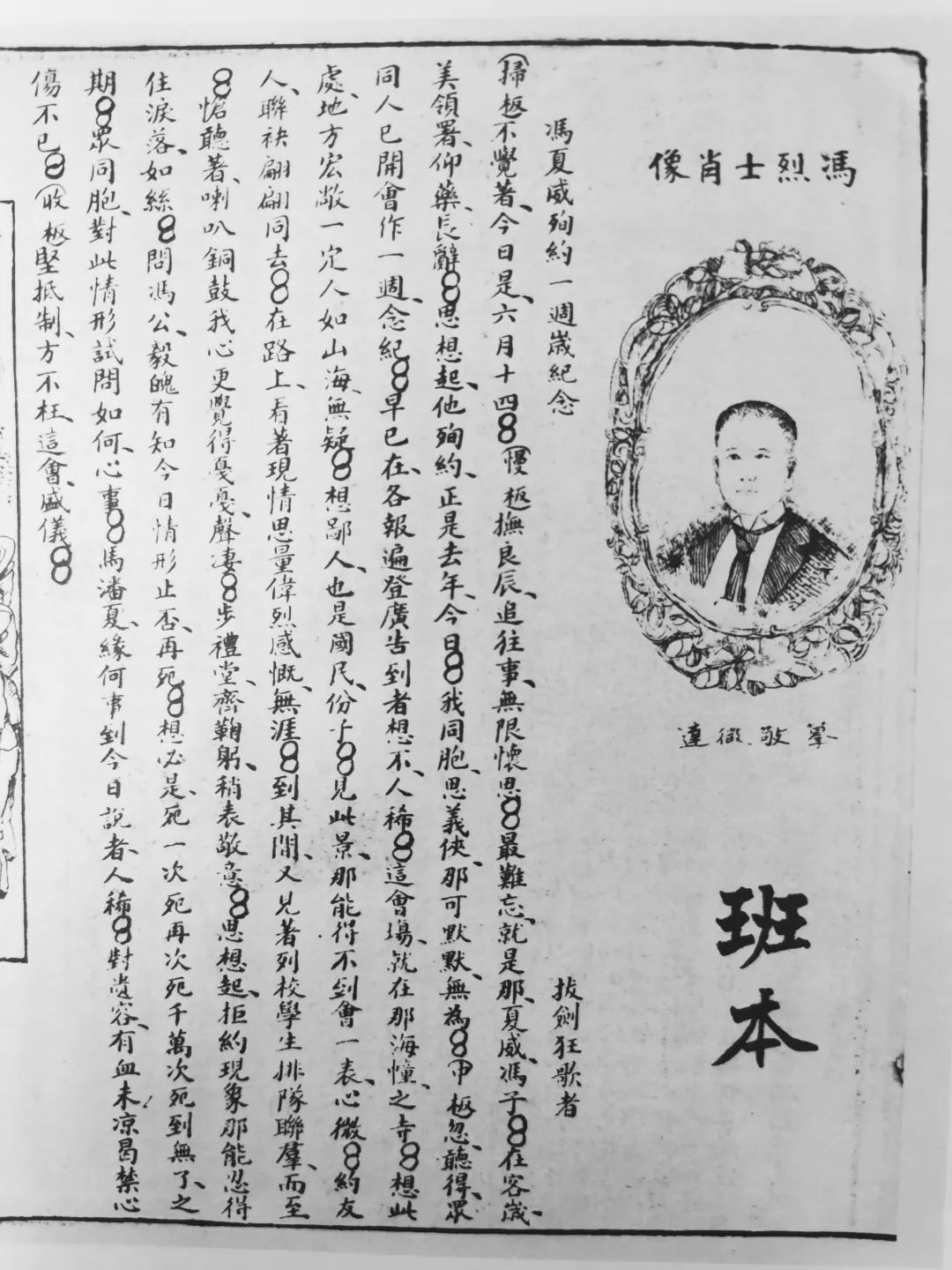 當(dāng)年，我們是關(guān)心同胞在美安危│從晚清《時(shí)事畫報(bào)》看廣州追悼義士馮威夏