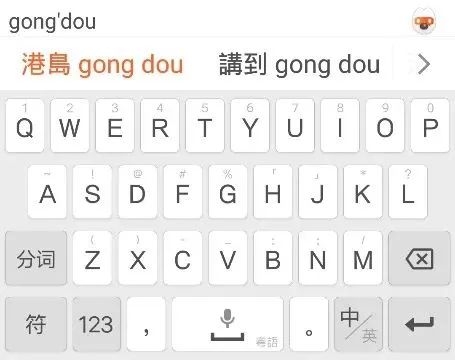 粵語(yǔ)“好打得”：粵拼輸入法軟件最強(qiáng)測(cè)評(píng)！