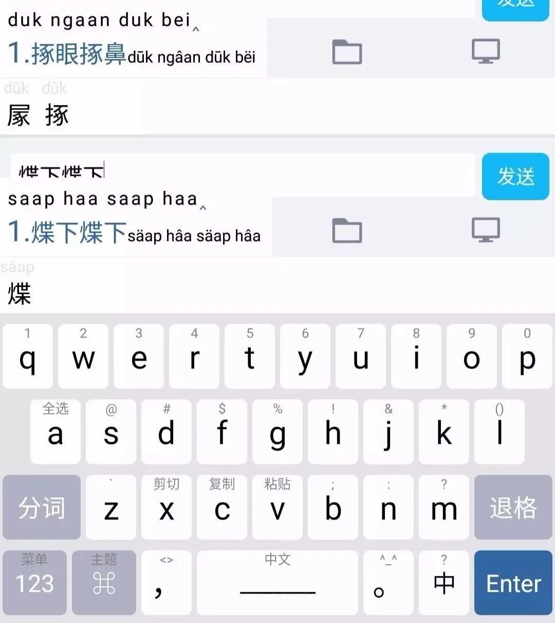 粵語(yǔ)“好打得”：粵拼輸入法軟件最強(qiáng)測(cè)評(píng)！