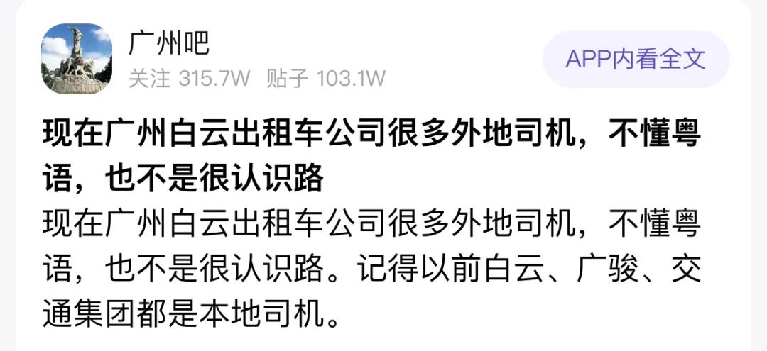 會講粵語的廣州的士司機，難道已經(jīng)比熊貓更稀少？