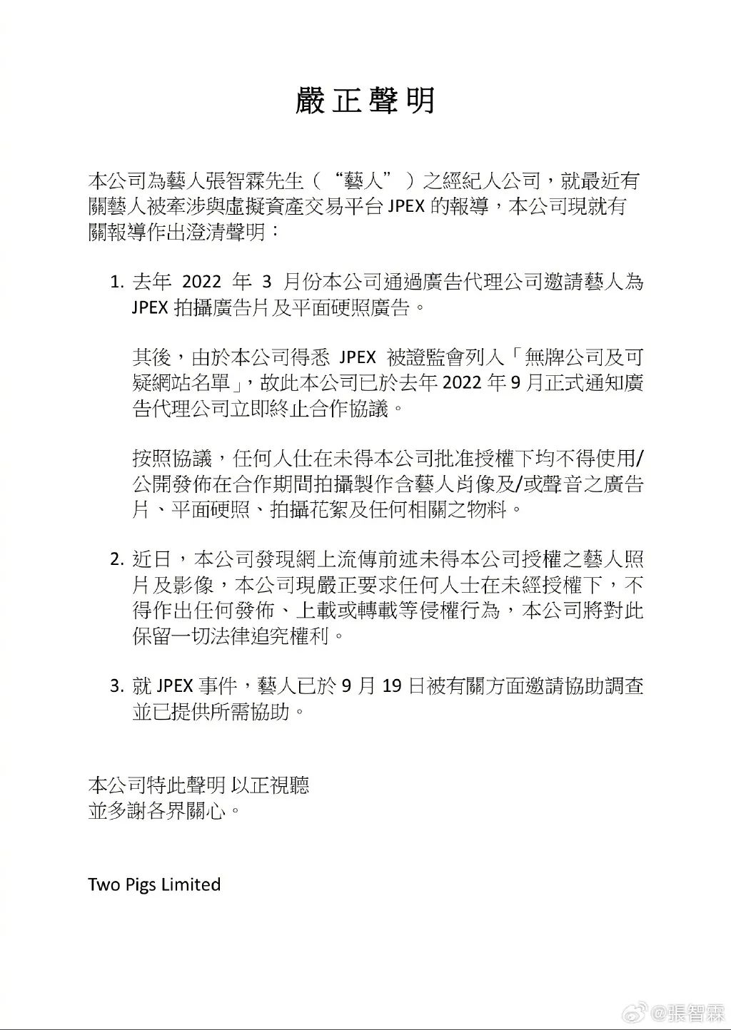起底香港JPEX騙案：涉及13億港元，張智霖、肥媽都有份？
