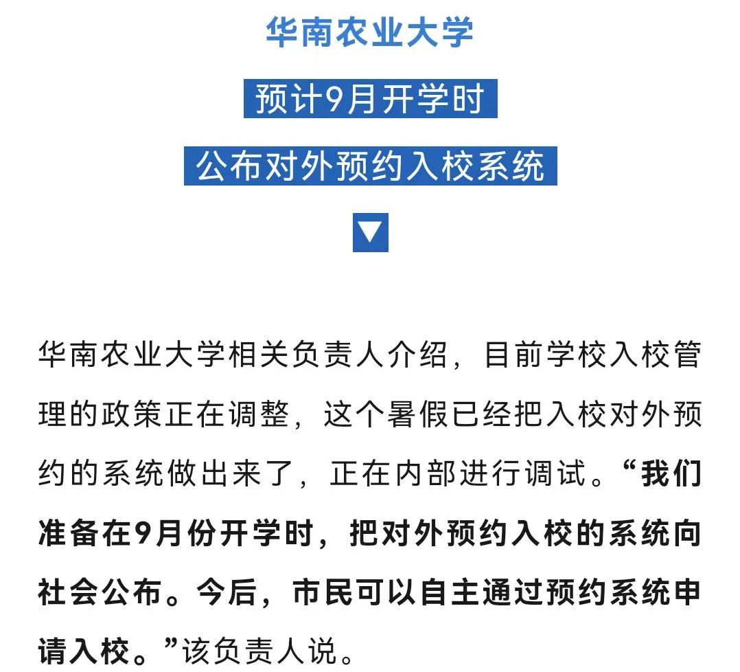 想進(jìn)廣東高校參觀，還要花錢(qián)找黃牛？