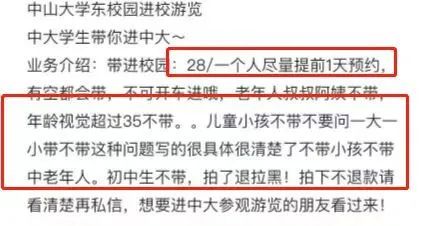 想進(jìn)廣東高校參觀，還要花錢(qián)找黃牛？