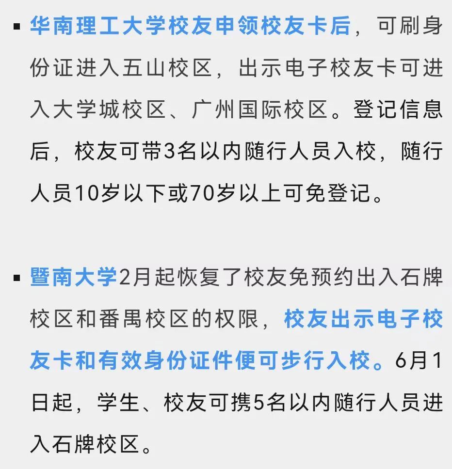 想進(jìn)廣東高校參觀，還要花錢(qián)找黃牛？