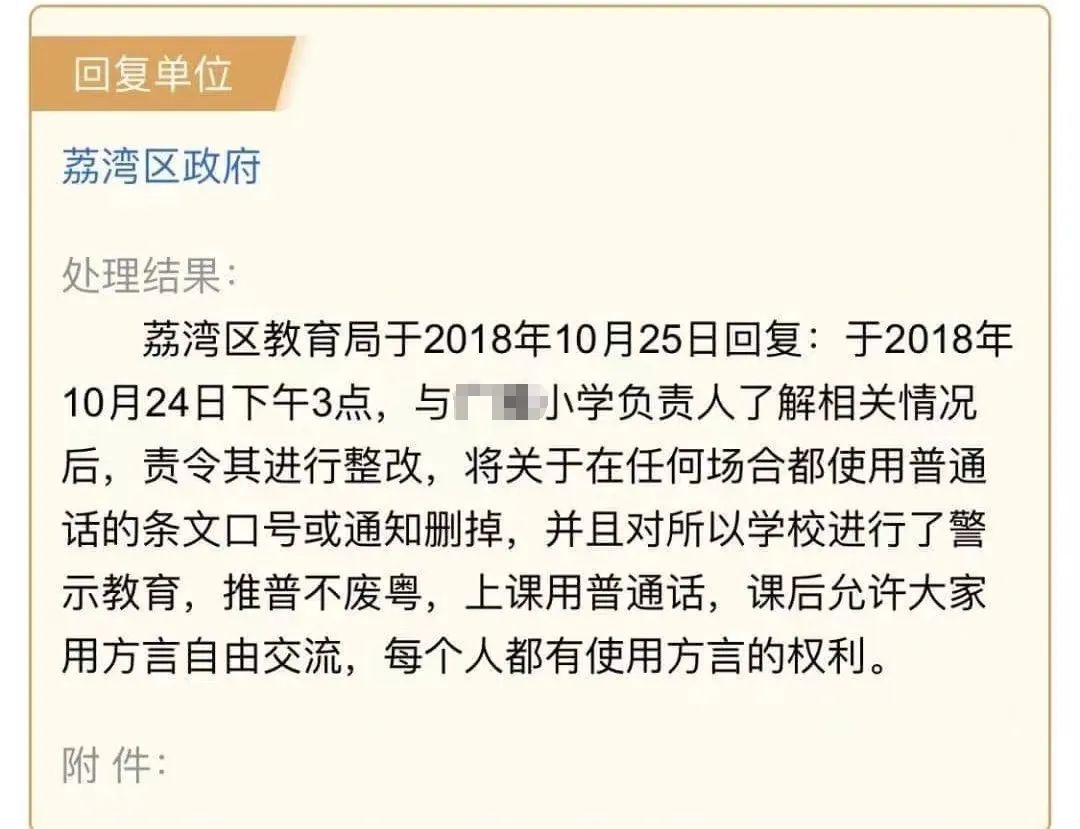 推廣普通話與保育地方語言的界線在哪里？