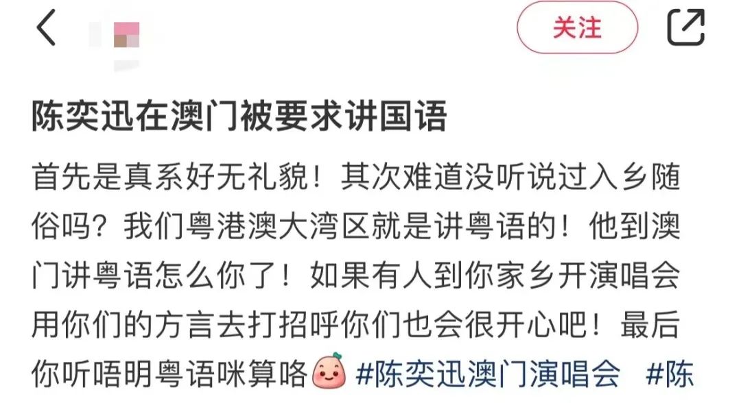 誰沒禮貌？陳奕迅澳門演唱會被要求“講國語”
