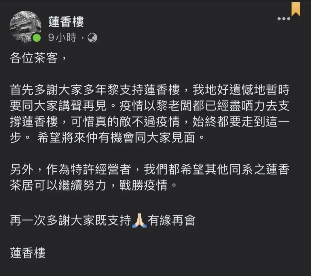 撞名的蓮香樓、蘭芳園、榮華，是同源異枝還是李鬼李逵？