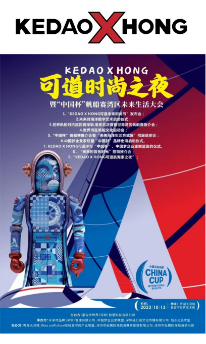 乘風破浪，掀起灣區(qū)海洋生活方式新風向 1015 V22724.png