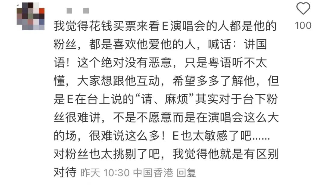 誰沒禮貌？陳奕迅澳門演唱會被要求“講國語”