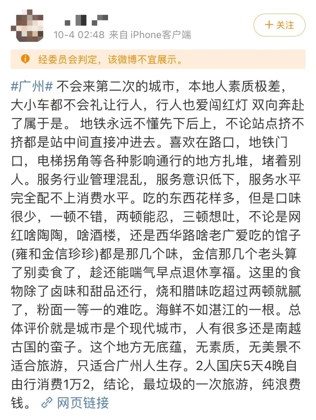外地游客：廣州很好，下次不會(huì)再來了……