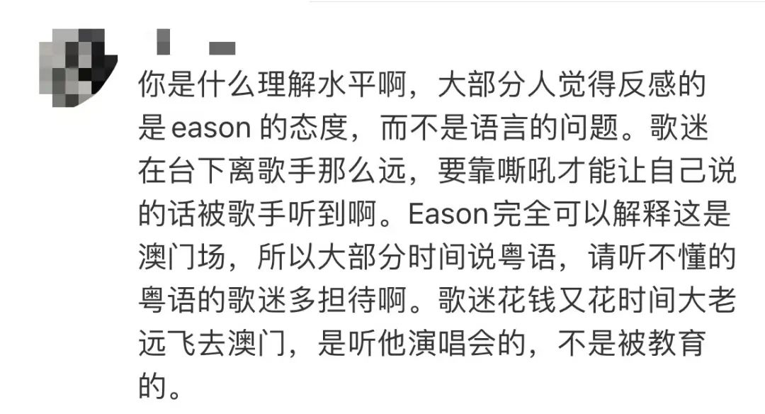 誰沒禮貌？陳奕迅澳門演唱會被要求“講國語”