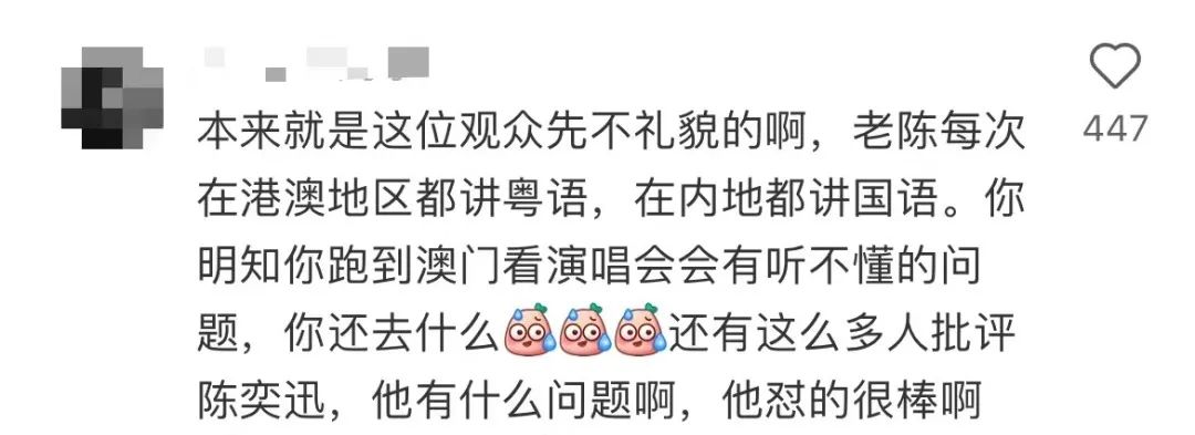 誰沒禮貌？陳奕迅澳門演唱會被要求“講國語”