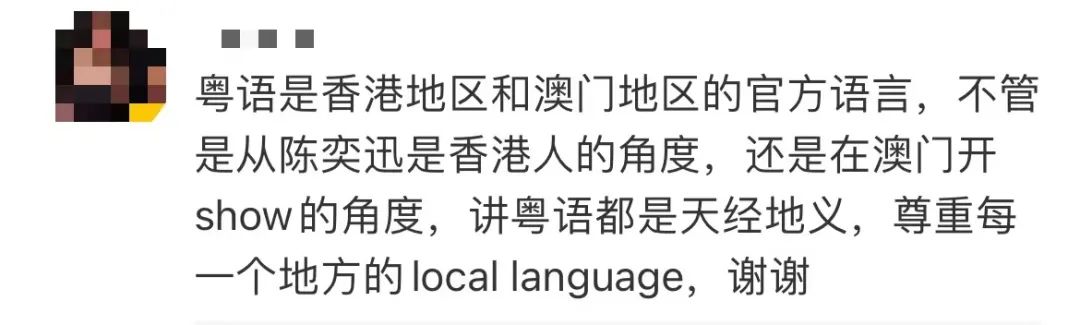 誰沒禮貌？陳奕迅澳門演唱會被要求“講國語”