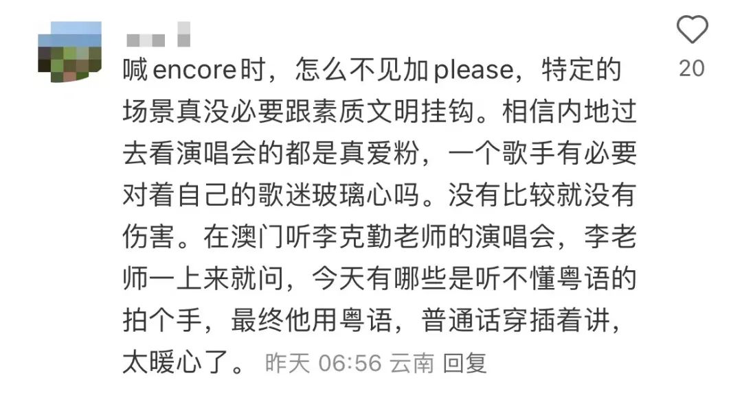 誰沒禮貌？陳奕迅澳門演唱會被要求“講國語”