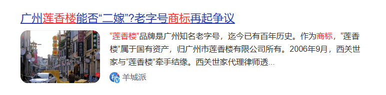撞名的蓮香樓、蘭芳園、榮華，是同源異枝還是李鬼李逵？