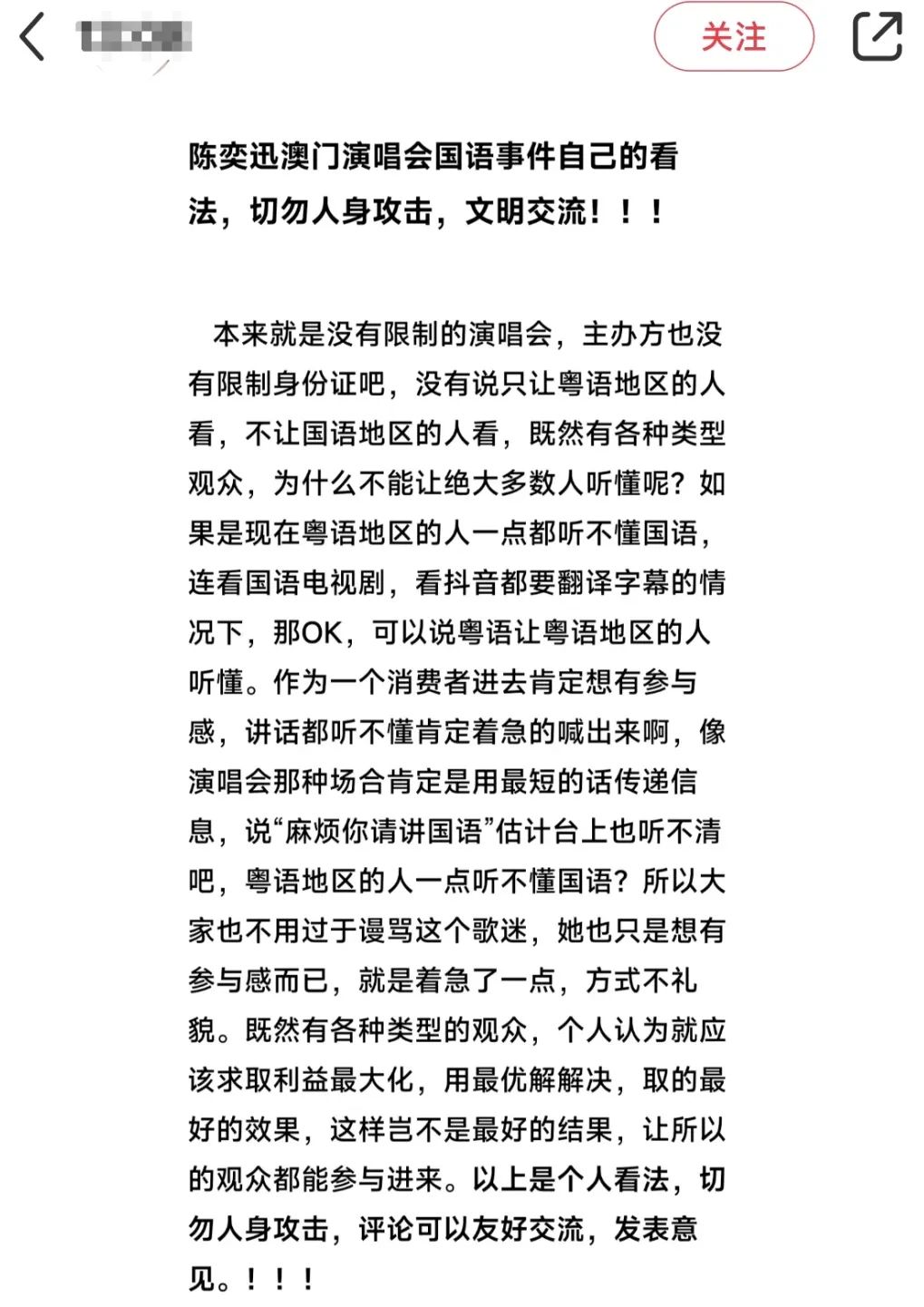 誰沒禮貌？陳奕迅澳門演唱會被要求“講國語”
