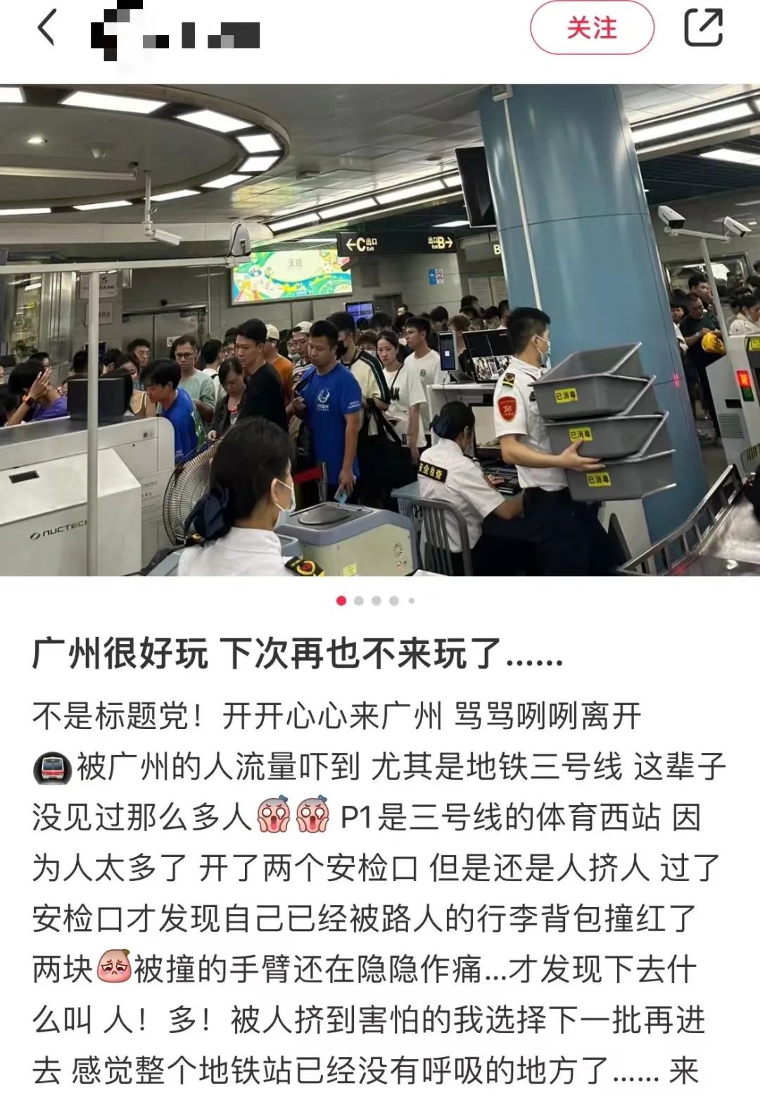 外地游客：廣州很好，下次不會(huì)再來了……
