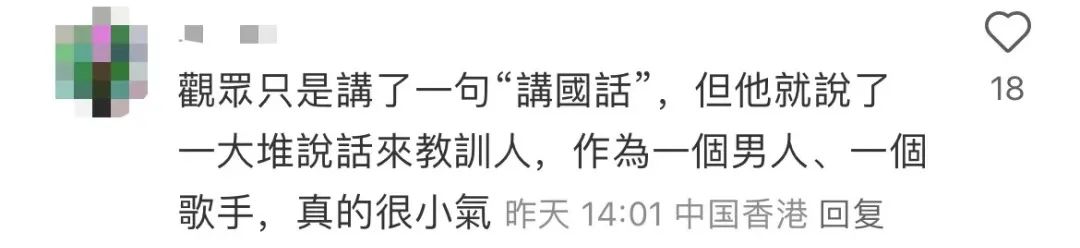 誰沒禮貌？陳奕迅澳門演唱會被要求“講國語”